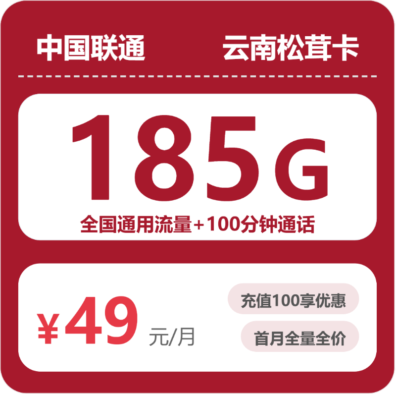 2026年5月13日云南省普洱市墨江哈尼族自治县联通、移动流量卡办理攻略