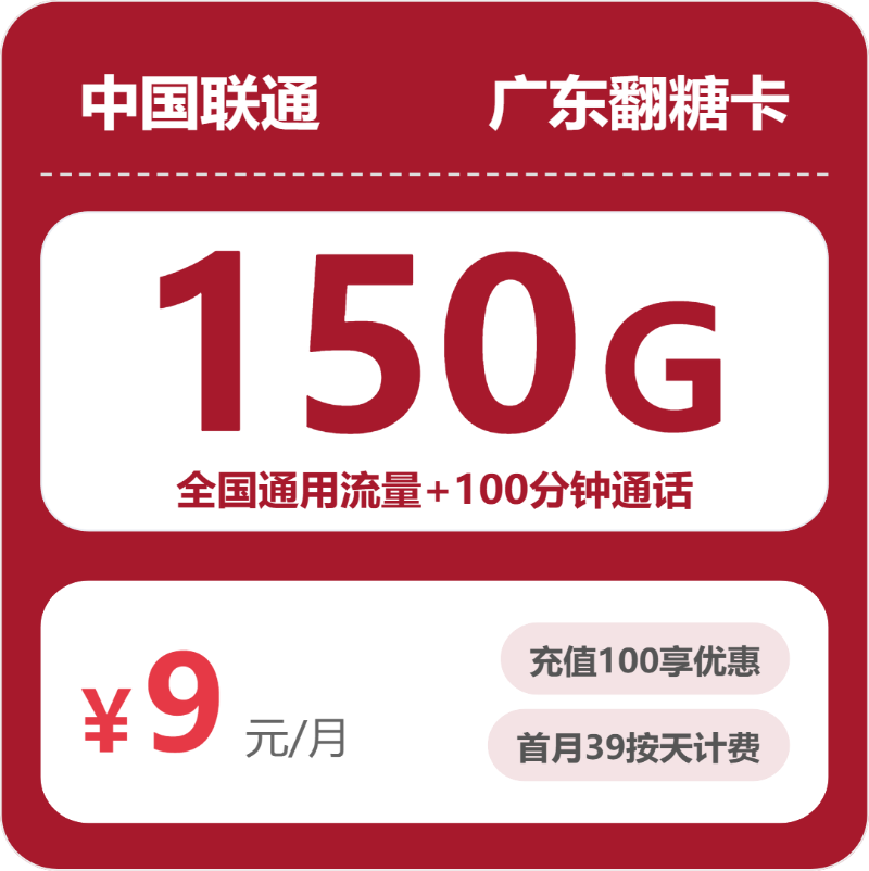 2026年5月24日广东省河源市连平县联通、电信、移动、广电流量卡如何选择？