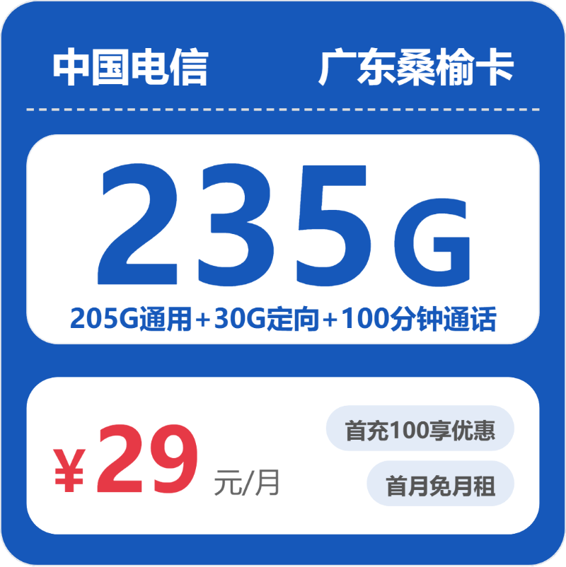 2026年5月23日广东省韶关市南雄市电信、联通、移动流量卡怎么选