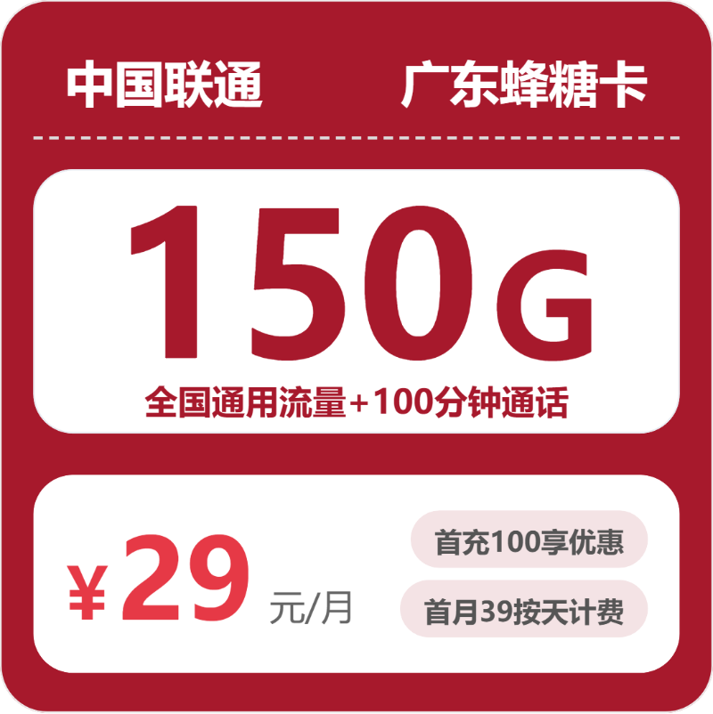 2026年5月28日广东省湛江市廉江市移动、电信、联通流量卡办理哪个好？