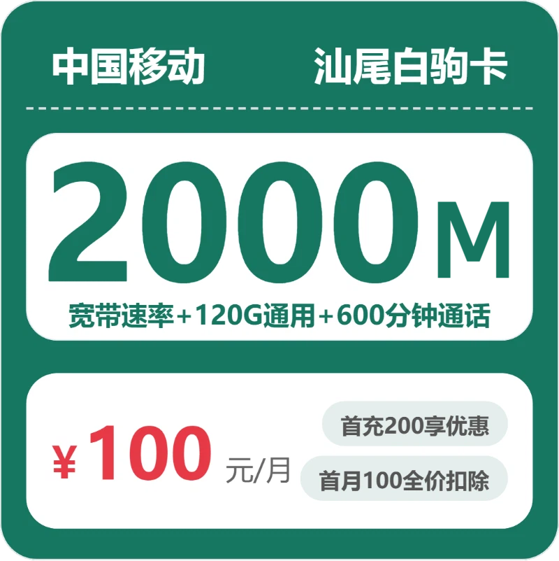 2026年5月15日广东省广州市增城市广电、电信、移动流量卡推荐