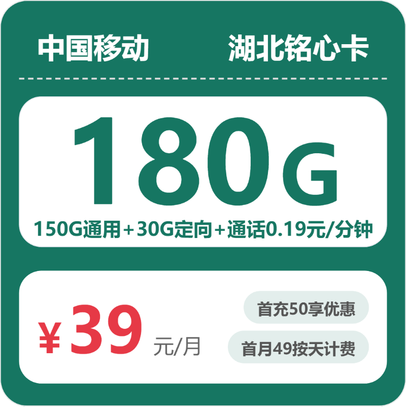 2026年5月14日湖北省荆州市联通、电信、移动流量卡哪个最划算？
