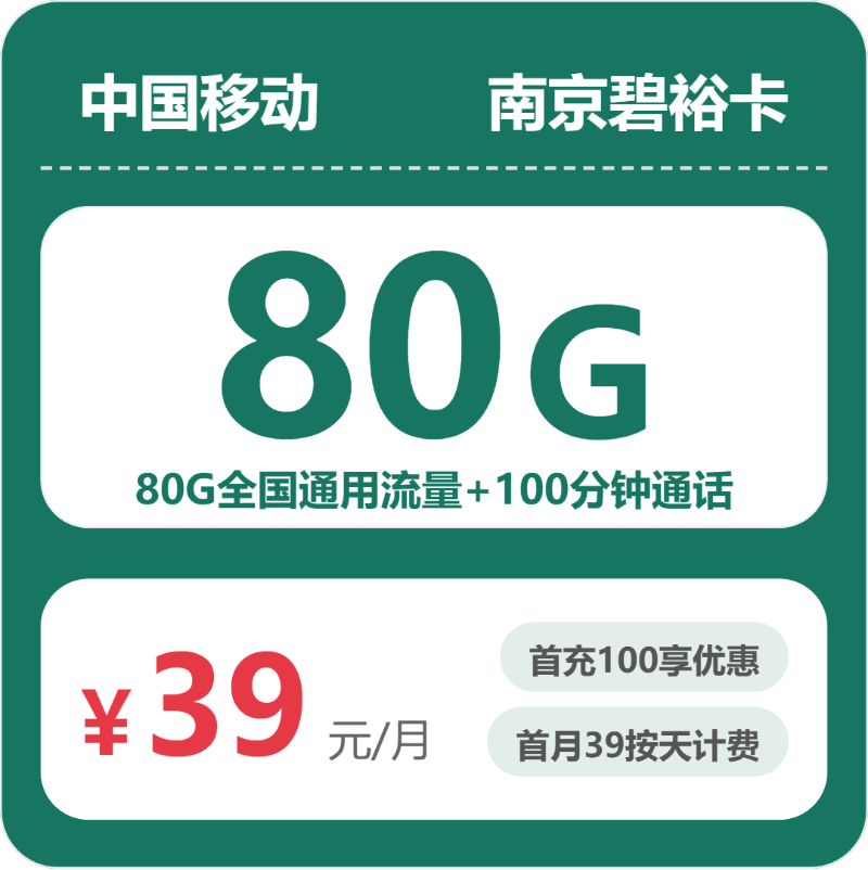 2026年5月14日江苏省宿迁市泗洪县移动、联通、电信流量卡有什么套餐？