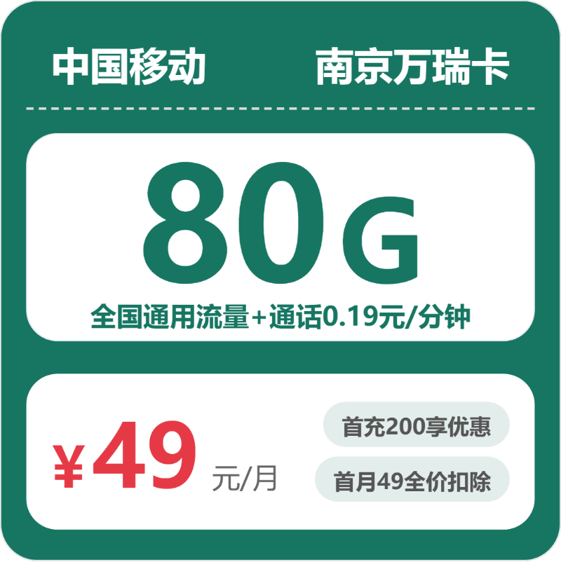 2026年5月14日江苏省南京市移动、联通、电信流量卡套餐推荐