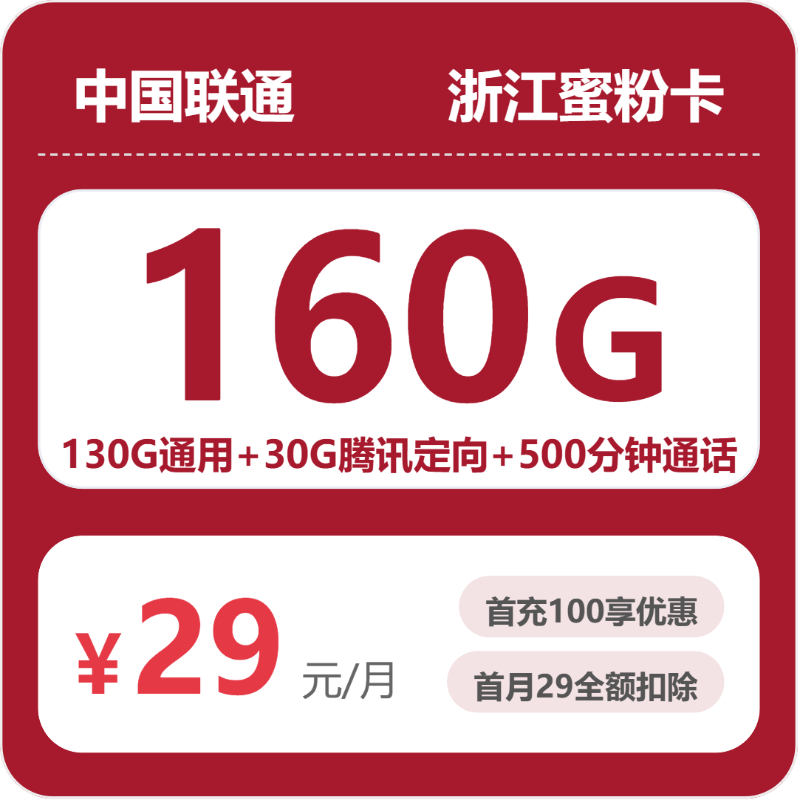 2026年5月13日浙江省金华市兰溪市联通、广电、电信、移动流量卡办理哪个好？
