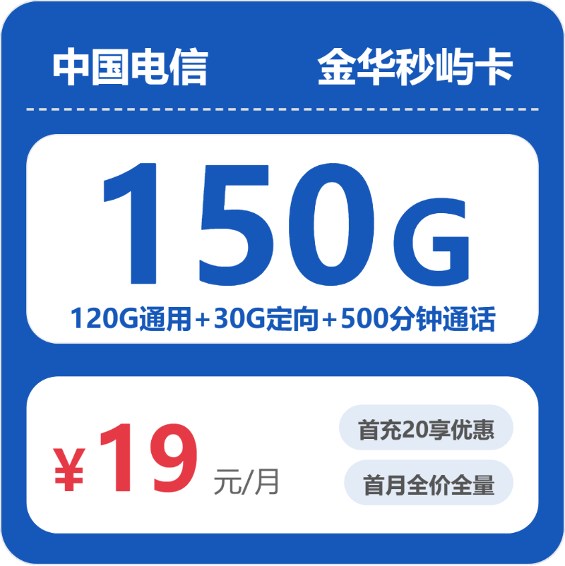 2026年5月17日浙江省丽水市电信、联通、移动流量卡什么套餐最便宜？