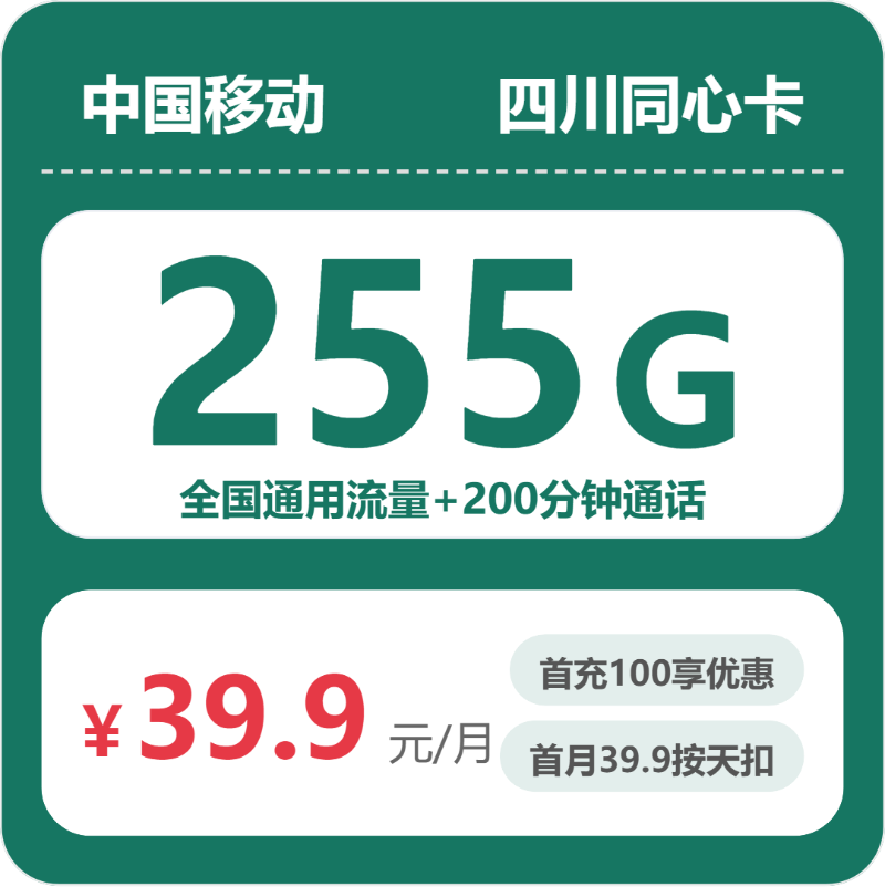 2026年5月16日四川省阿坝藏族羌族自治州红原县广电、移动、电信、联通流量卡推荐