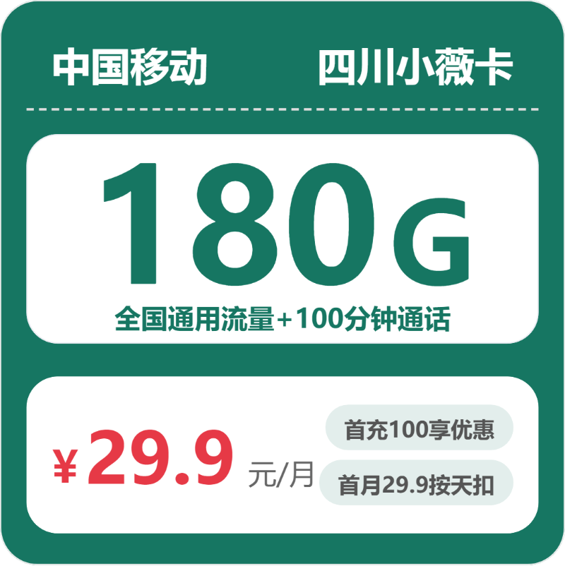 2026年5月16日四川省甘孜藏族自治州道孚县广电、移动、电信、联通流量卡办理哪个好？