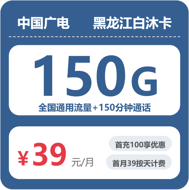 2026年5月16日黑龙江省绥化市肇东市广电、联通流量卡怎么办理
