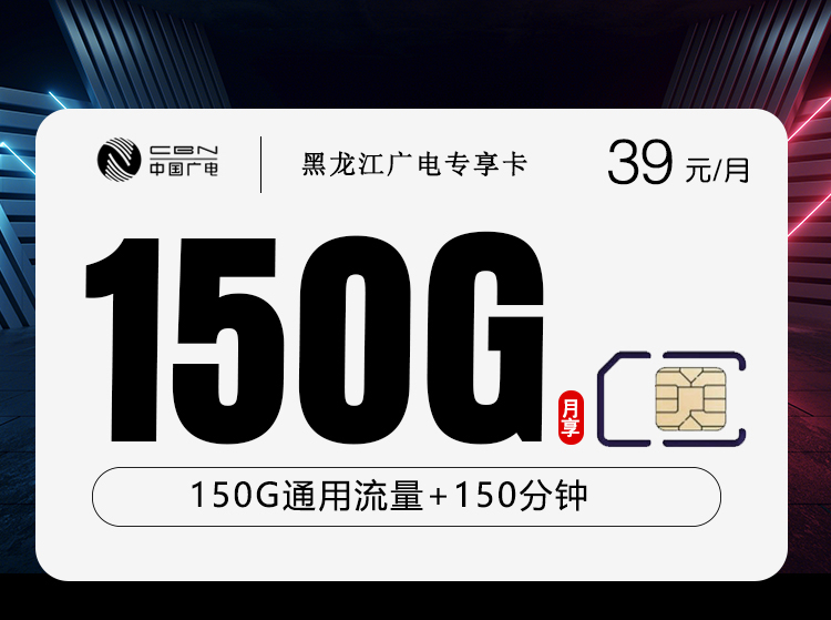 2026年5月16日黑龙江省哈尔滨市巴彦县广电、联通流量卡哪个最划算？