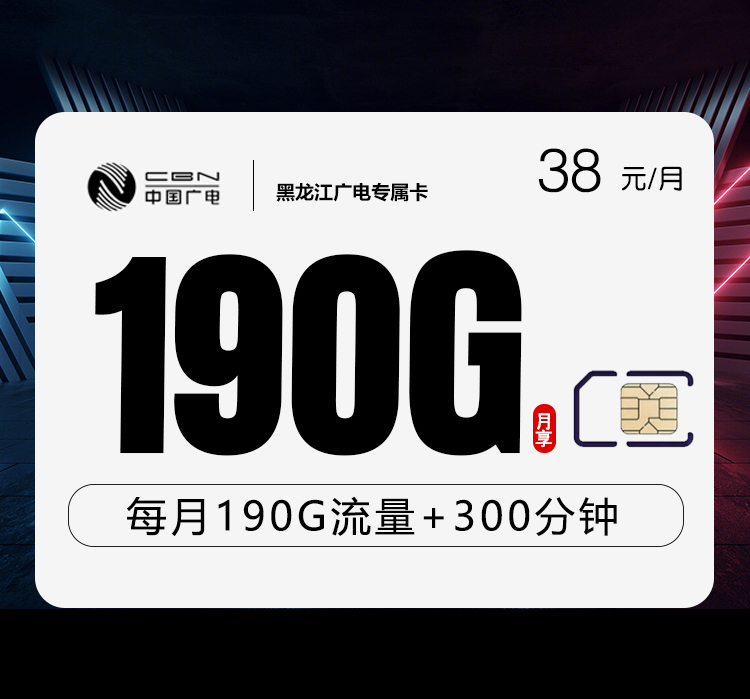 2026年5月23日黑龙江省绥化市肇东市广电、联通流量卡办理指南
