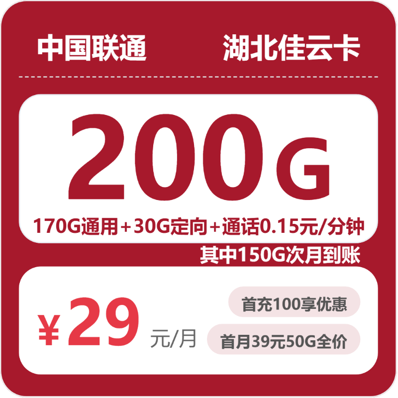 2026年5月22日湖北省黄冈市浠水县联通、广电、电信流量卡套餐介绍