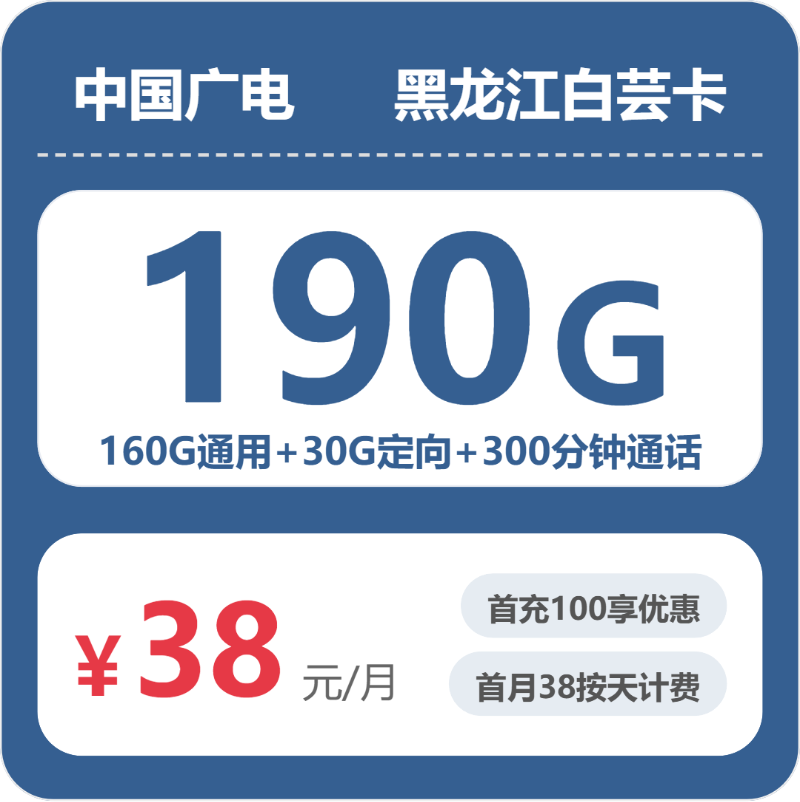 2026年5月22日黑龙江省牡丹江市宁安市广电、联通流量卡套餐介绍