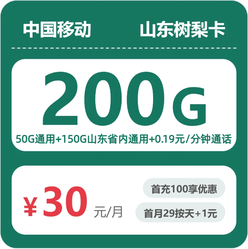 2026年5月23日山东省临沂市费县广电、移动、电信流量卡汇总