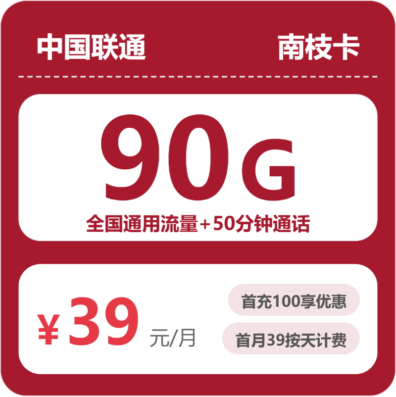 2026年5月29日江苏省联通、移动、电信流量卡推荐