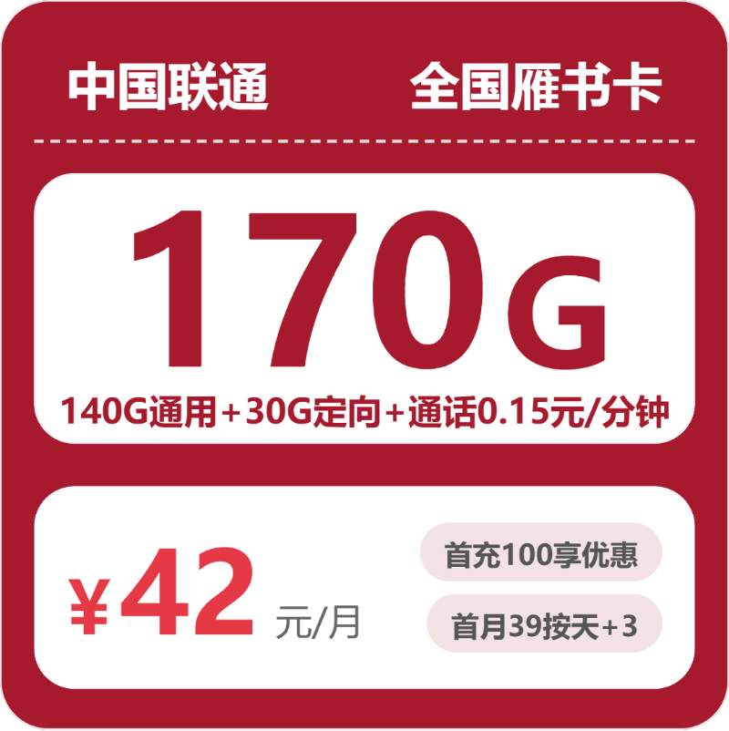 2026年5月31日甘肃省武威市天祝藏族自治县联通、广电流量卡推荐