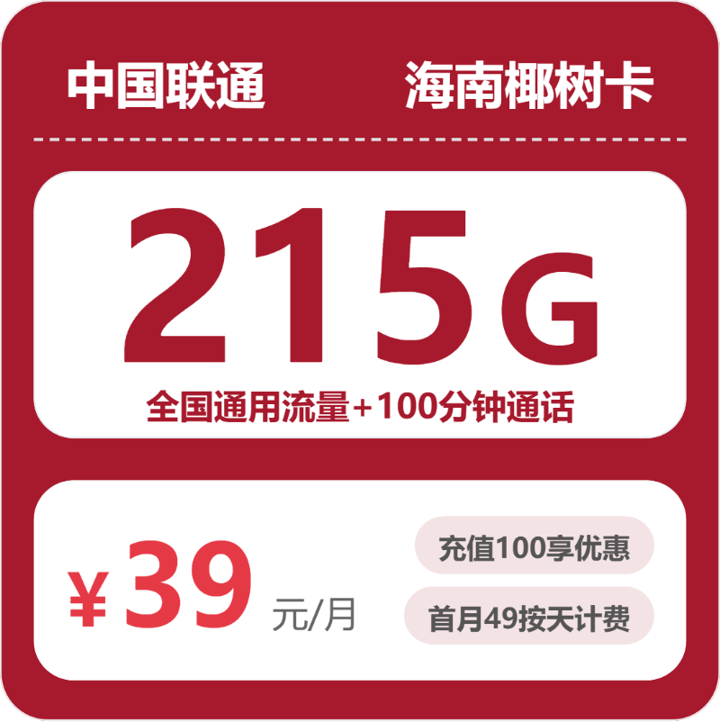 2026年5月29日海南省海口市联通流量卡办理步骤