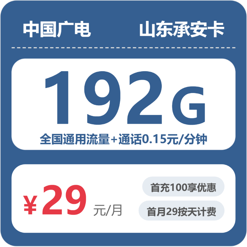 2026年5月30日山东省广电、电信、移动流量卡办理入口