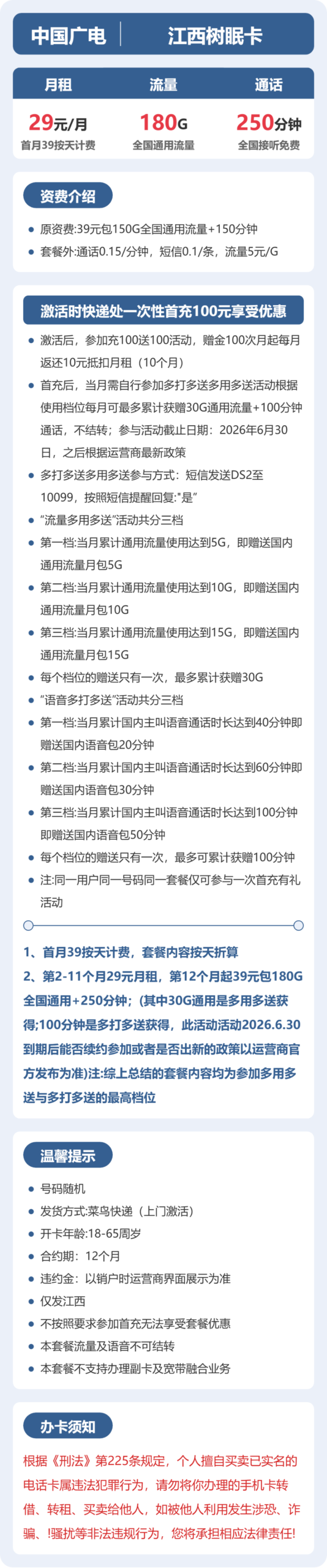 广电江西树眠卡详情