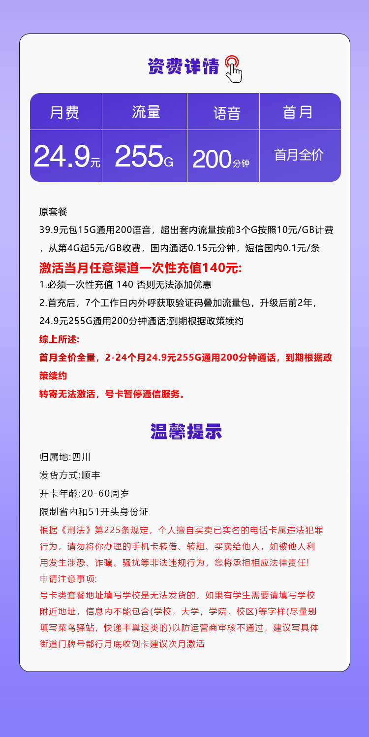 移动四川省内专属卡⑧详情