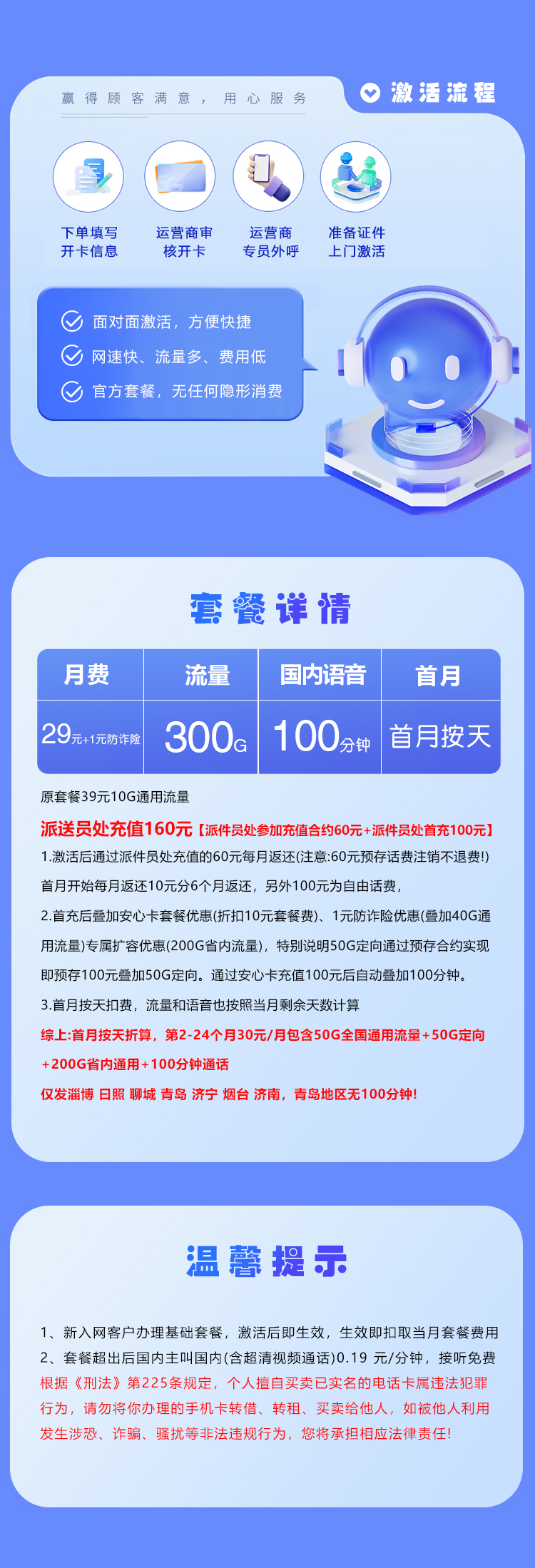 移动山东省内卡详情