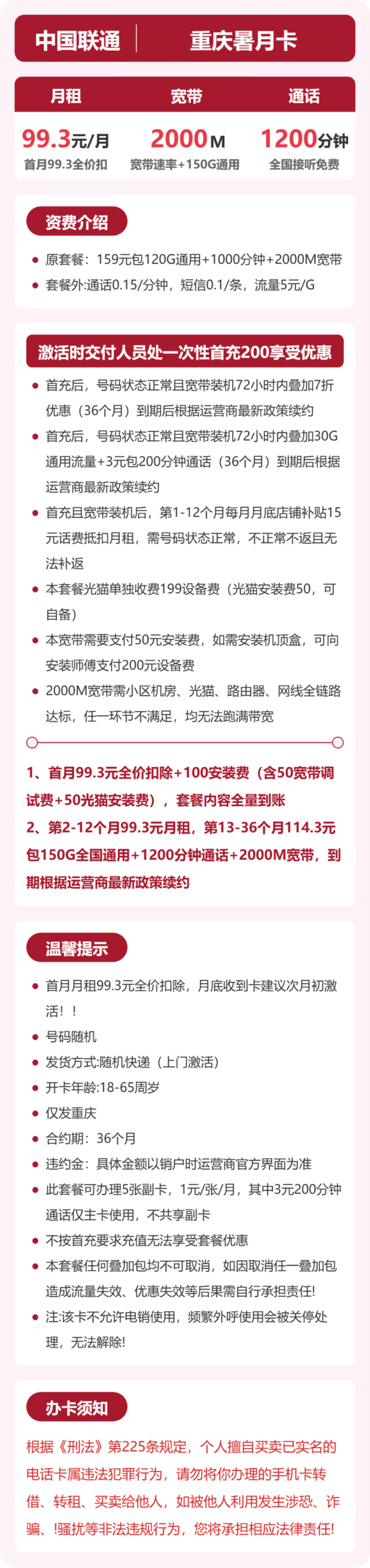 联通重庆暑月卡详情