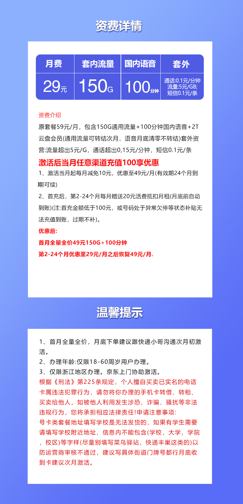 联通浙江省内专属卡⑤详情