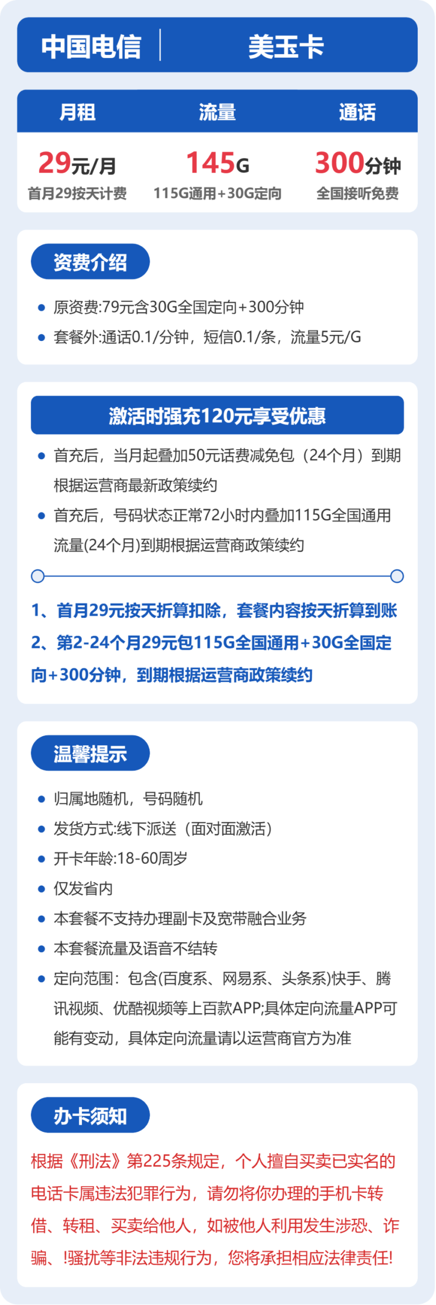 电信省内美玉卡详情