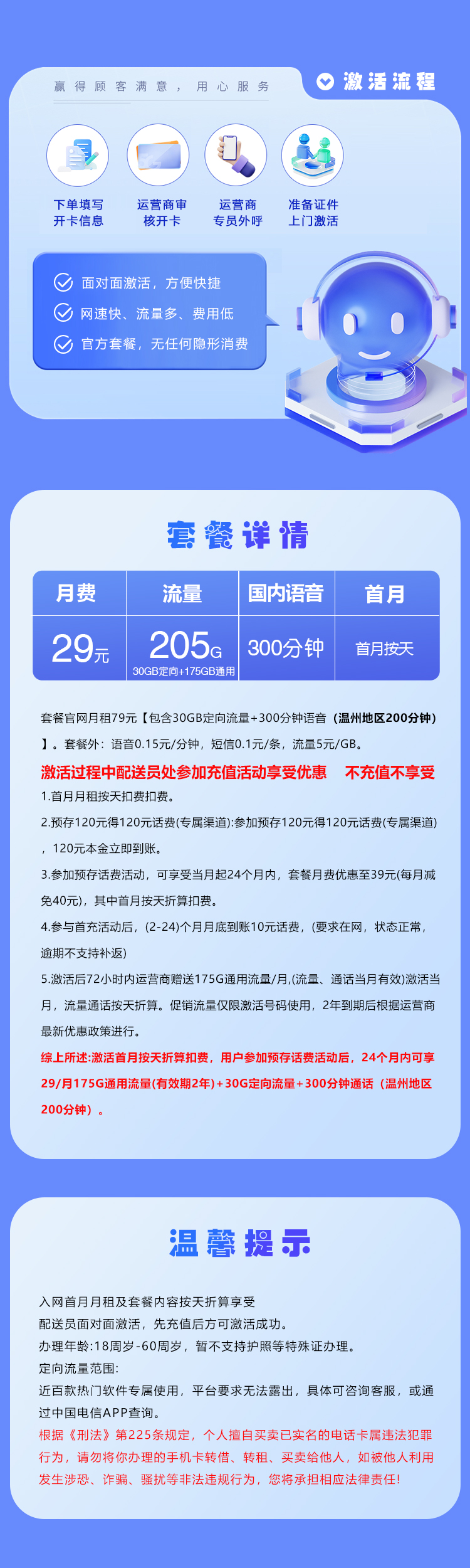 电信浙江省内卡⑤详情