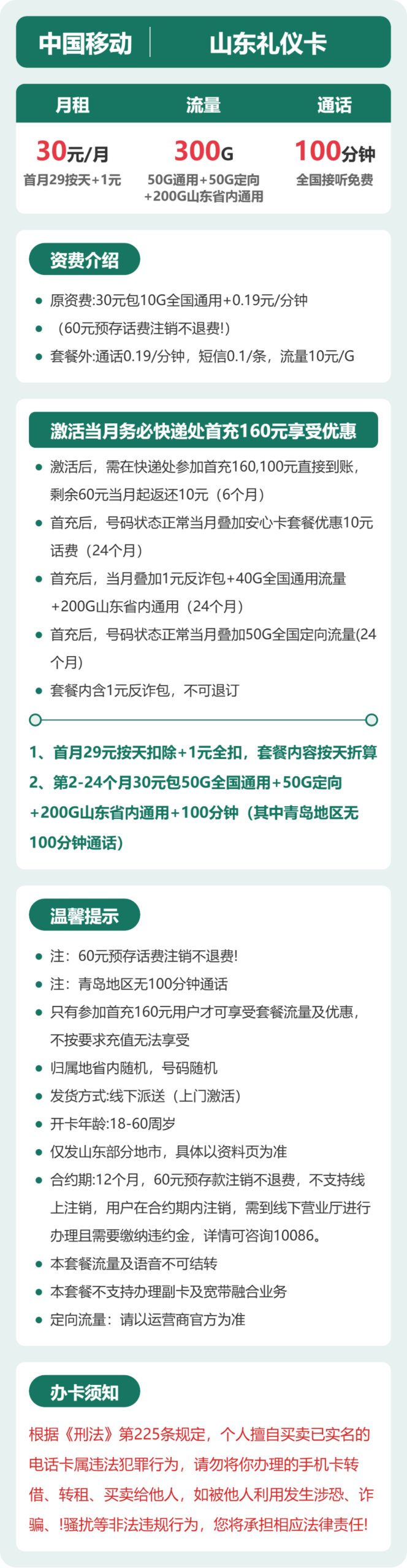 移动山东礼仪卡详情