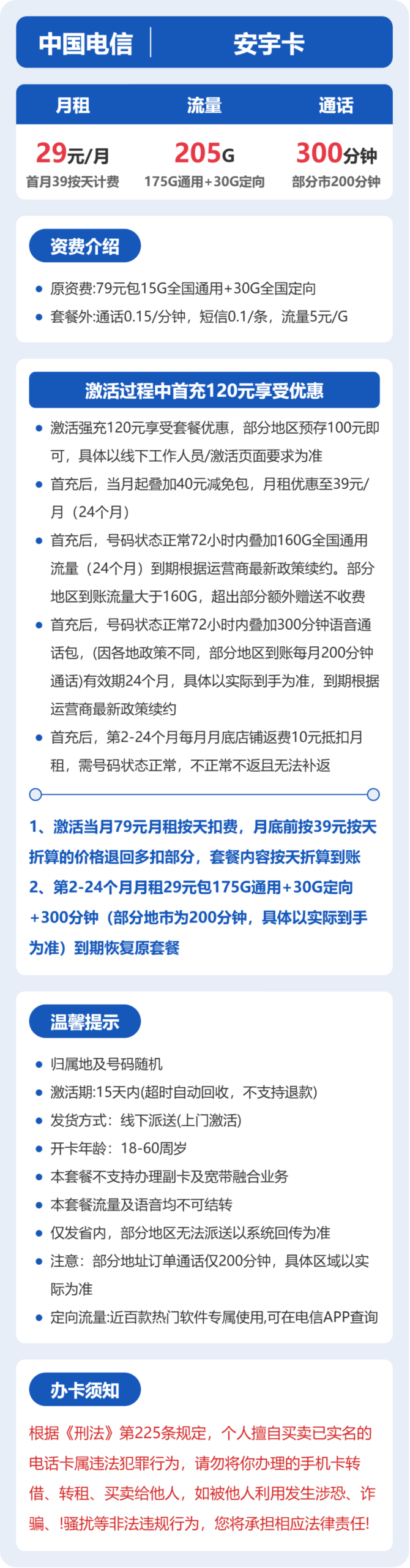 电信省内安宇卡②详情