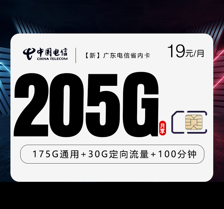 2026年6月30日广东省韶关市移动、联通、电信、广电流量卡什么套餐最便宜？