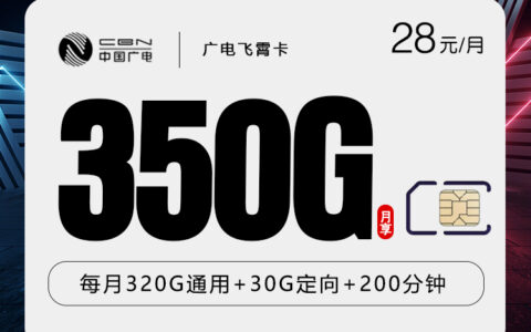 2026年6月30日山东省烟台市流量卡什么套餐最便宜？