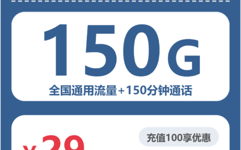 2026年6月27日山东省临沂市蒙阴县移动、电信、广电流量卡最新资讯