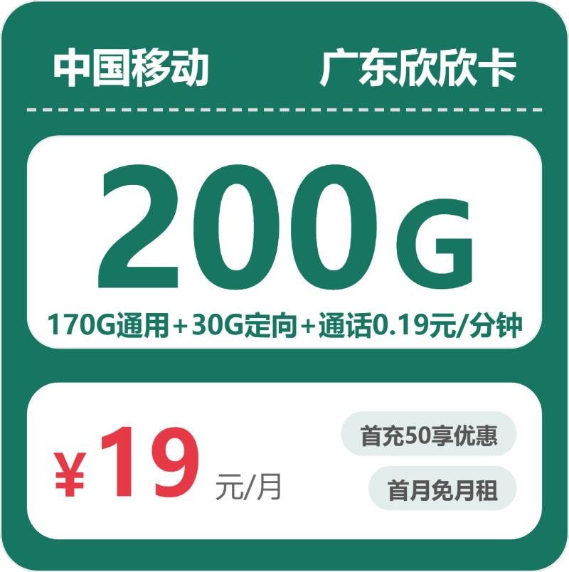 2026年6月7日广东省潮州市饶平县电信、移动、广电、联通流量卡套餐推荐