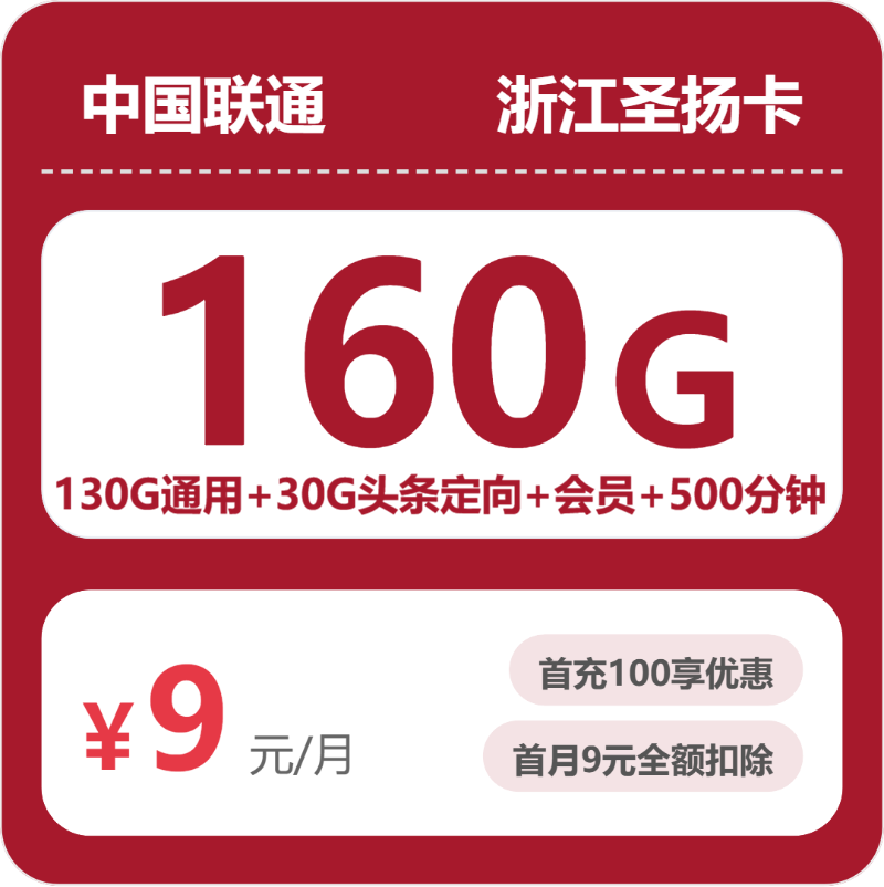 2026年6月14日浙江省绍兴市广电、联通流量卡最新资讯