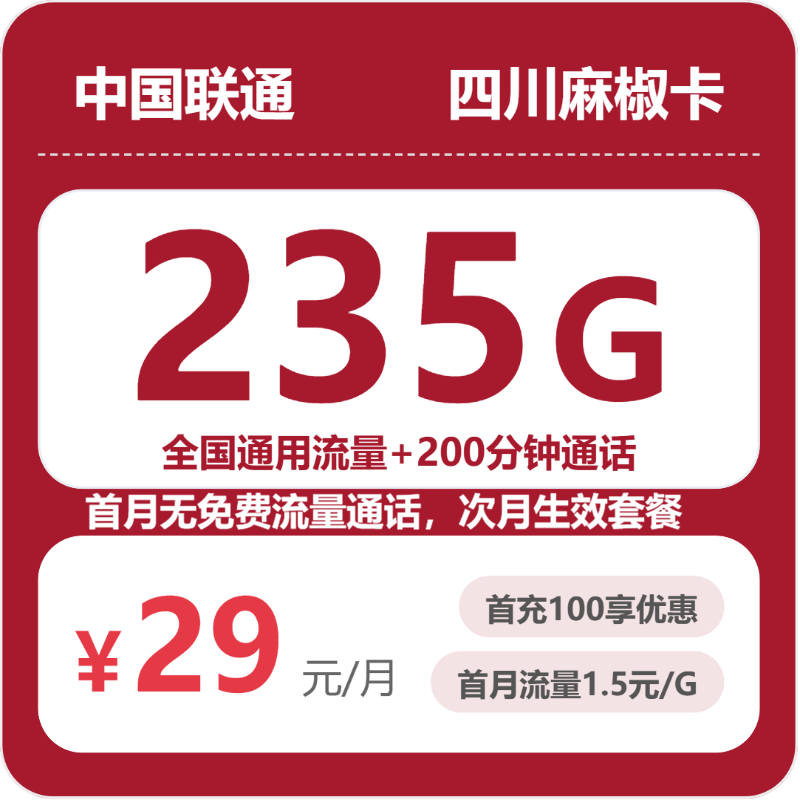 2026年6月5日四川省凉山彝族自治州甘洛县广电、电信、联通流量卡办理指南