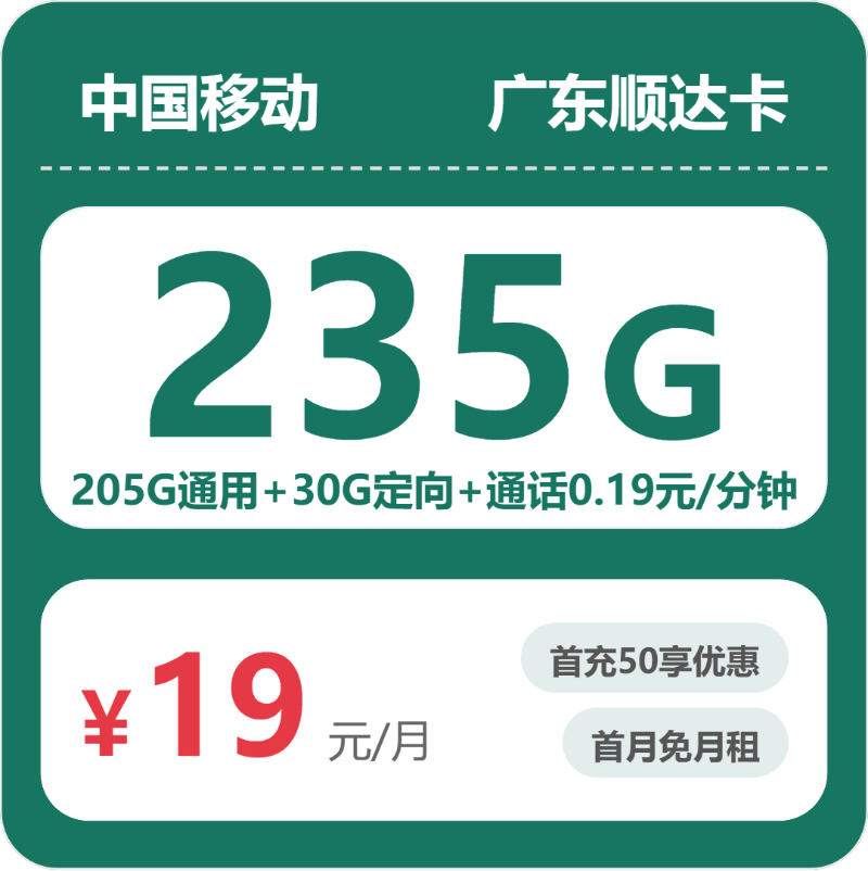 2026年6月16日广东省阳江市流量卡有什么套餐？