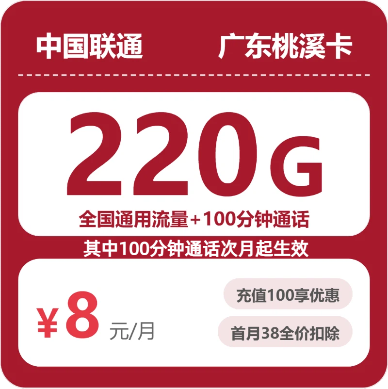 2026年6月9日广东省揭阳市揭西县联通、电信、移动流量卡汇总