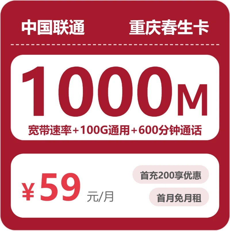 2026年6月15日重庆市永川市广电、移动、联通流量卡办理入口