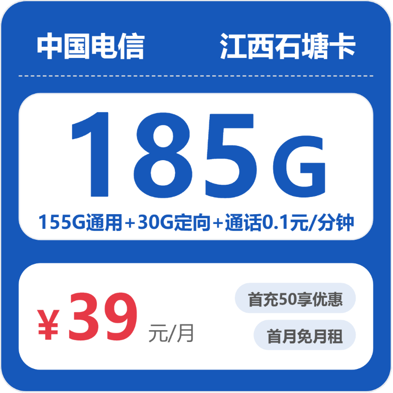 2026年6月10日江西省宜春市丰城市广电、联通、电信、移动流量卡什么套餐最便宜？