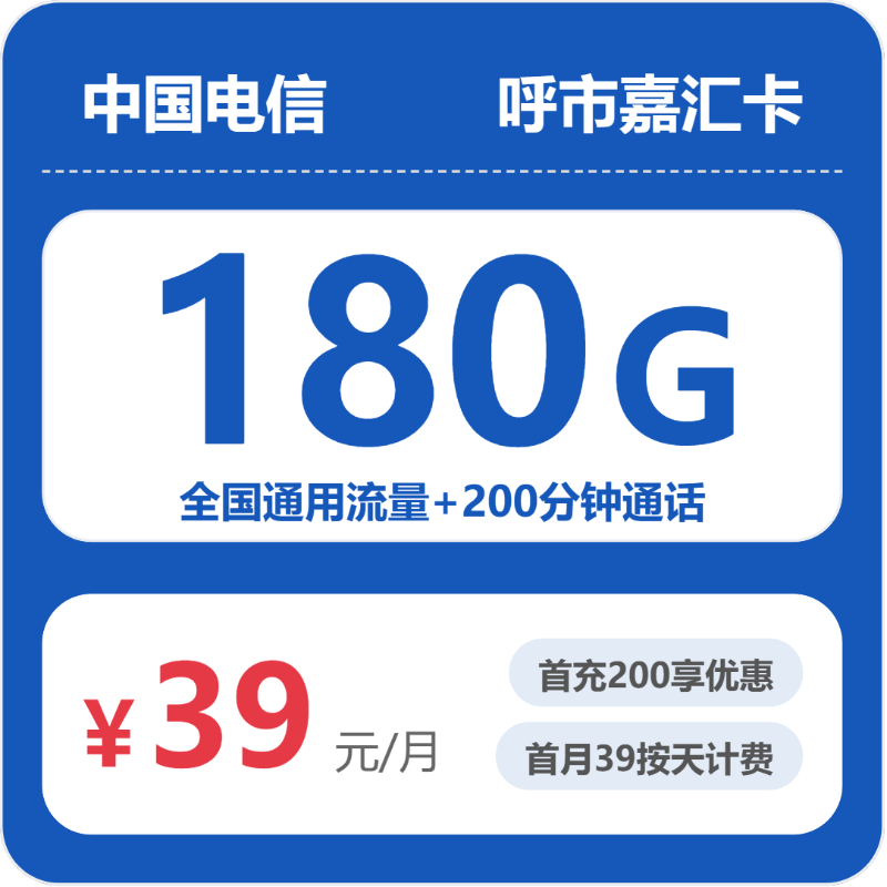 2026年6月3日内蒙古自治区呼伦贝尔市鄂温克族自治旗电信、联通、广电流量卡有什么套餐？