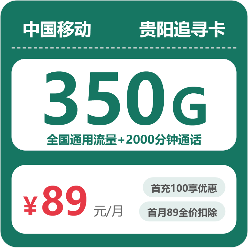 2026年6月13日贵州省黔东南苗族侗族自治州施秉县移动、电信、联通流量卡在哪里买？