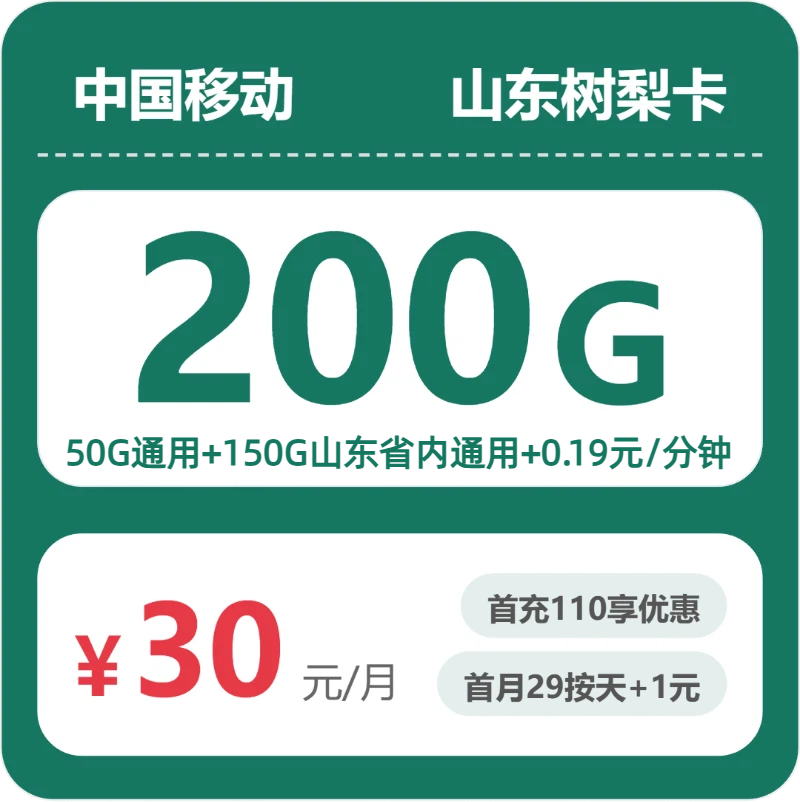 2026年6月4日山东省泰安市宁阳县广电、移动、电信流量卡怎么办理