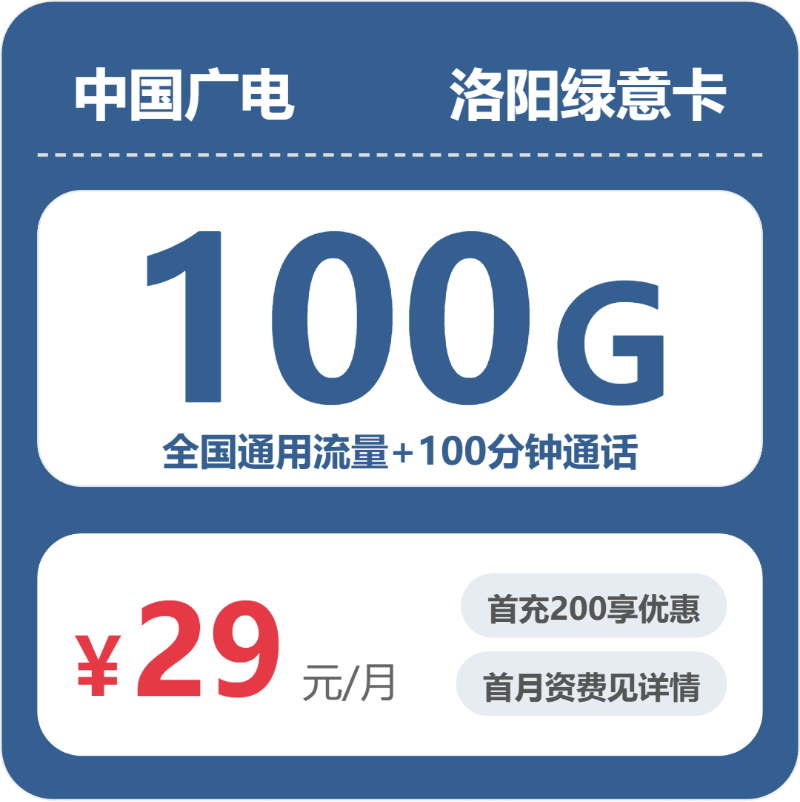2026年6月9日河南省南阳市联通、广电、电信、移动流量卡哪个最划算？