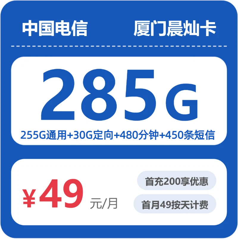 2026年6月16日福建省移动、联通、电信、广电流量卡套餐介绍