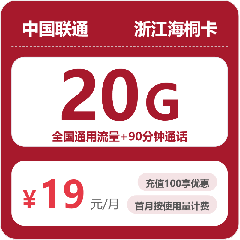 2026年6月9日浙江省宁波市象山县联通、广电、电信流量卡怎么办理