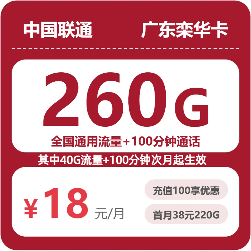 2026年6月7日广东省茂名市化州市联通、电信、移动流量卡如何选择？