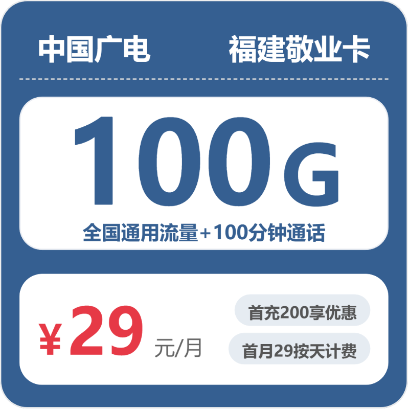 2026年6月4日福建省福州市福清市联通、移动、电信、广电流量卡办理步骤