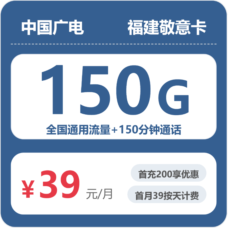 2026年6月7日福建省南平市政和县广电、电信、联通、移动流量卡什么套餐最便宜？